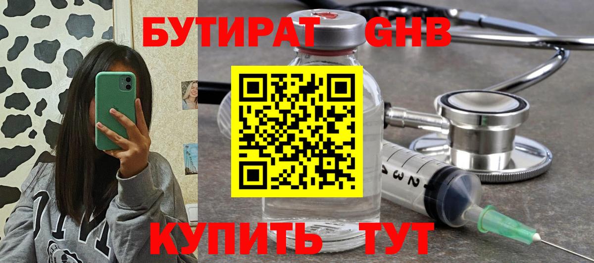 БУТИРАТ бутандиол Барабинск