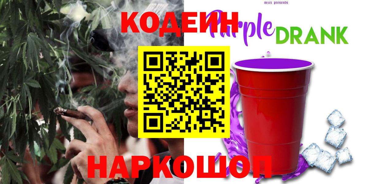Codein Purple Drank Барабинск