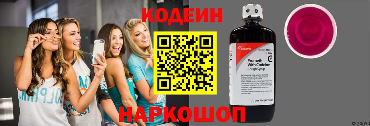 Codein напиток Lean (лин)  Кодеин напиток Lean (лин)  Барабинск  Вход с VPN 