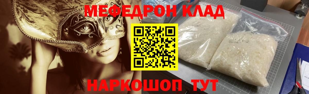 Барабинск  МЕФ  МЕФ мука  МЯУ-МЯУ  Вход с VPN  Меф VHQ 